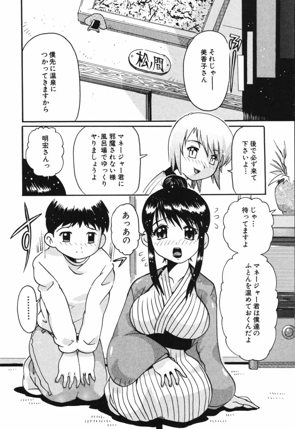 僕は母に恋をする Page.101