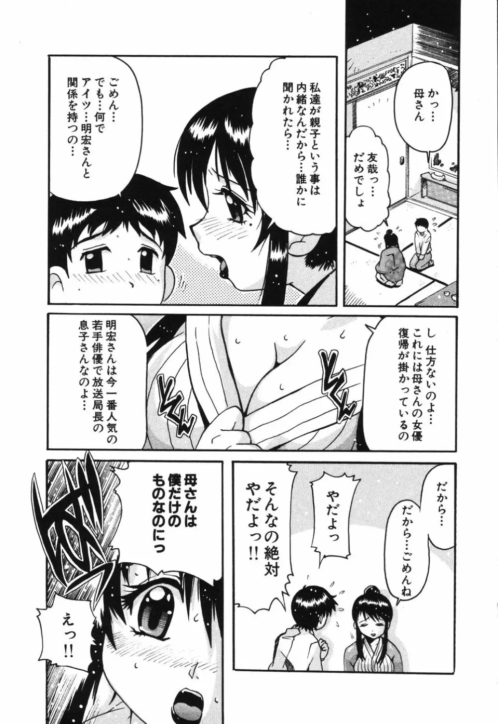 僕は母に恋をする Page.102