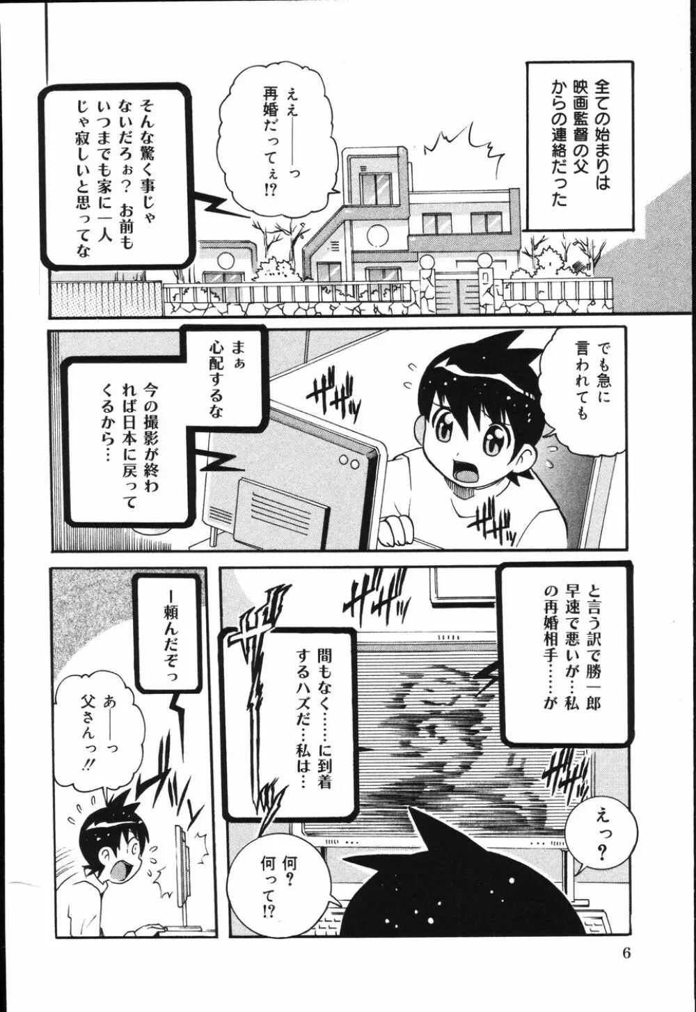 僕は母に恋をする Page.11