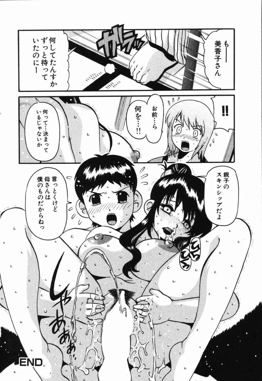 僕は母に恋をする Page.113