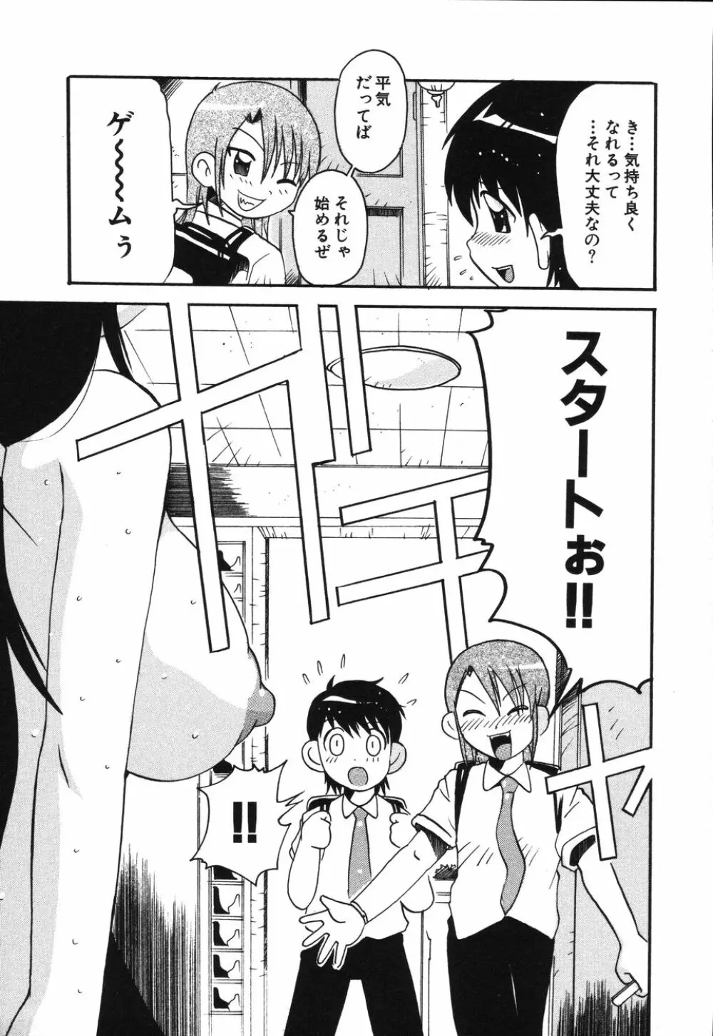 僕は母に恋をする Page.116