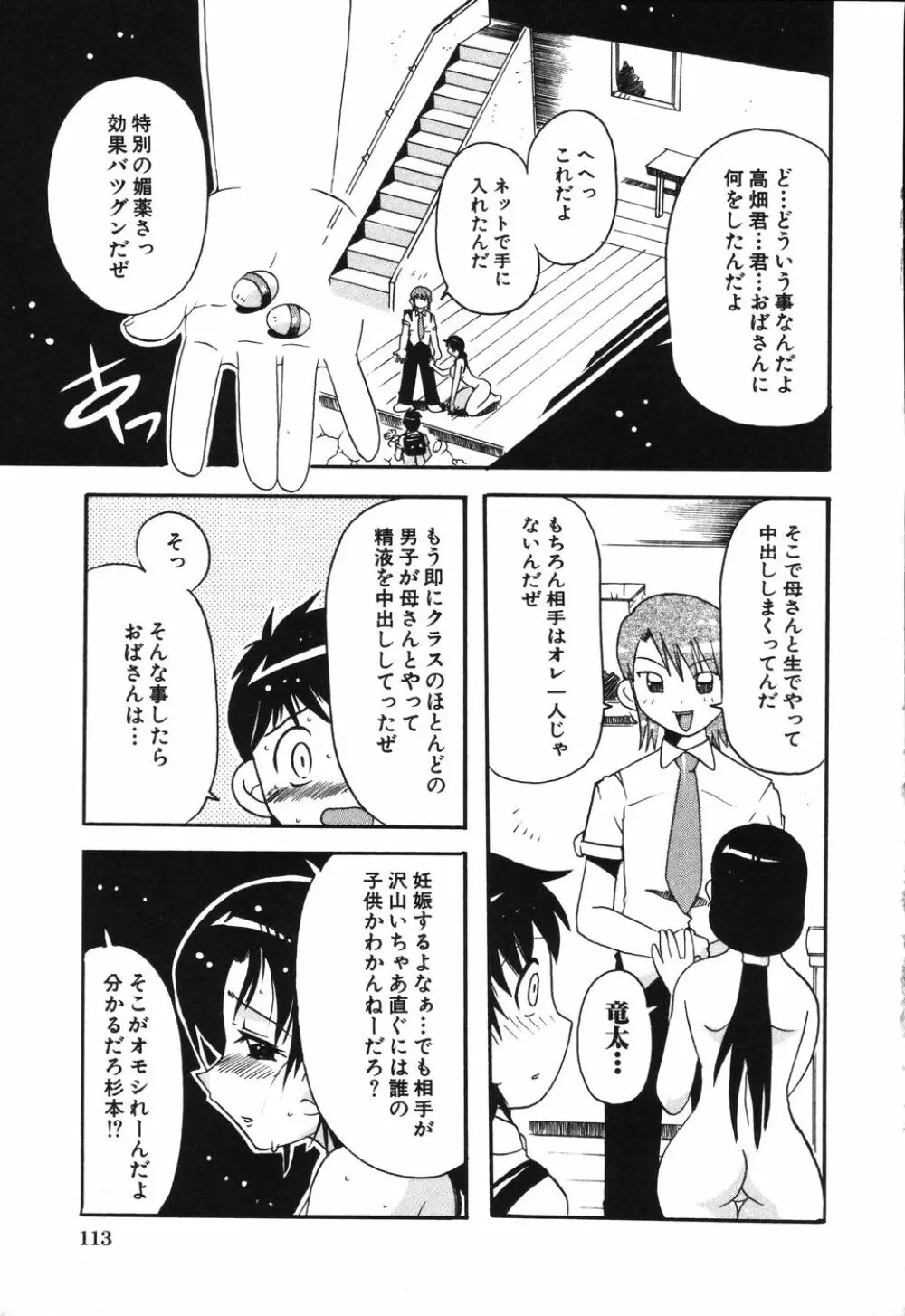 僕は母に恋をする Page.118