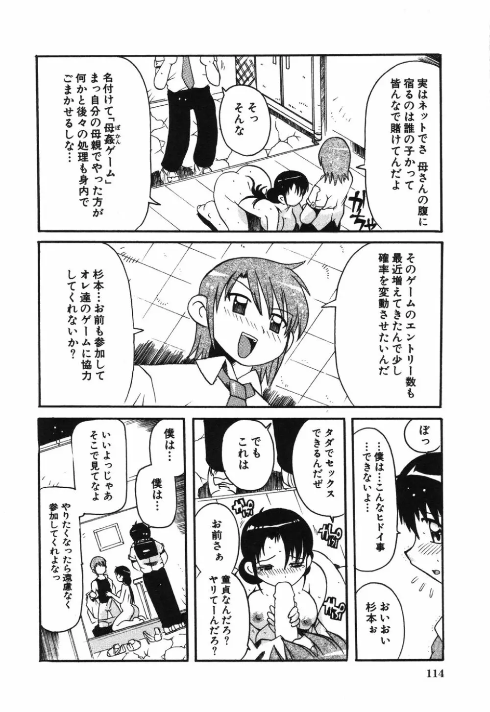 僕は母に恋をする Page.119