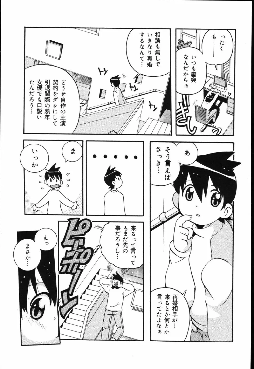 僕は母に恋をする Page.12