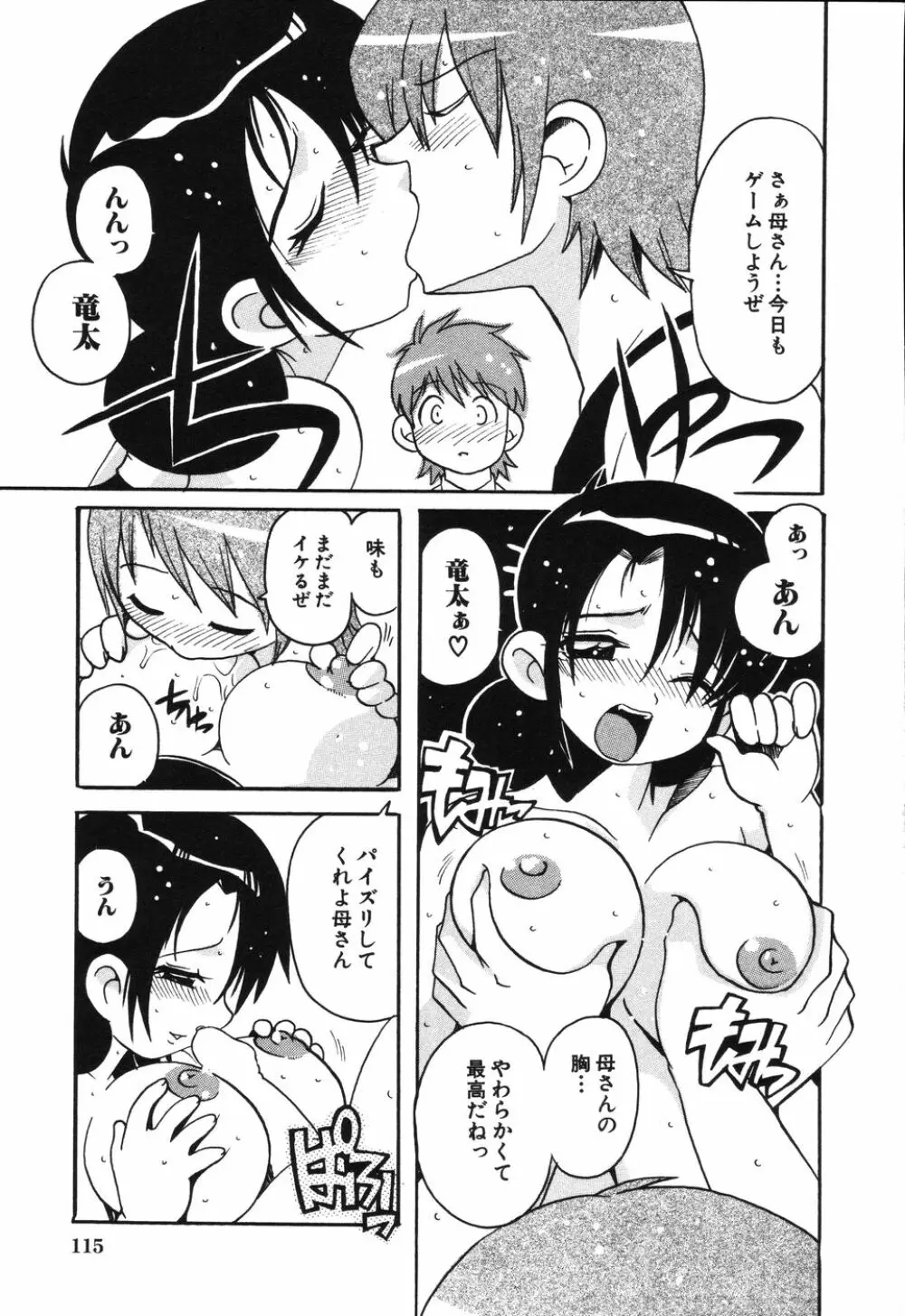 僕は母に恋をする Page.120