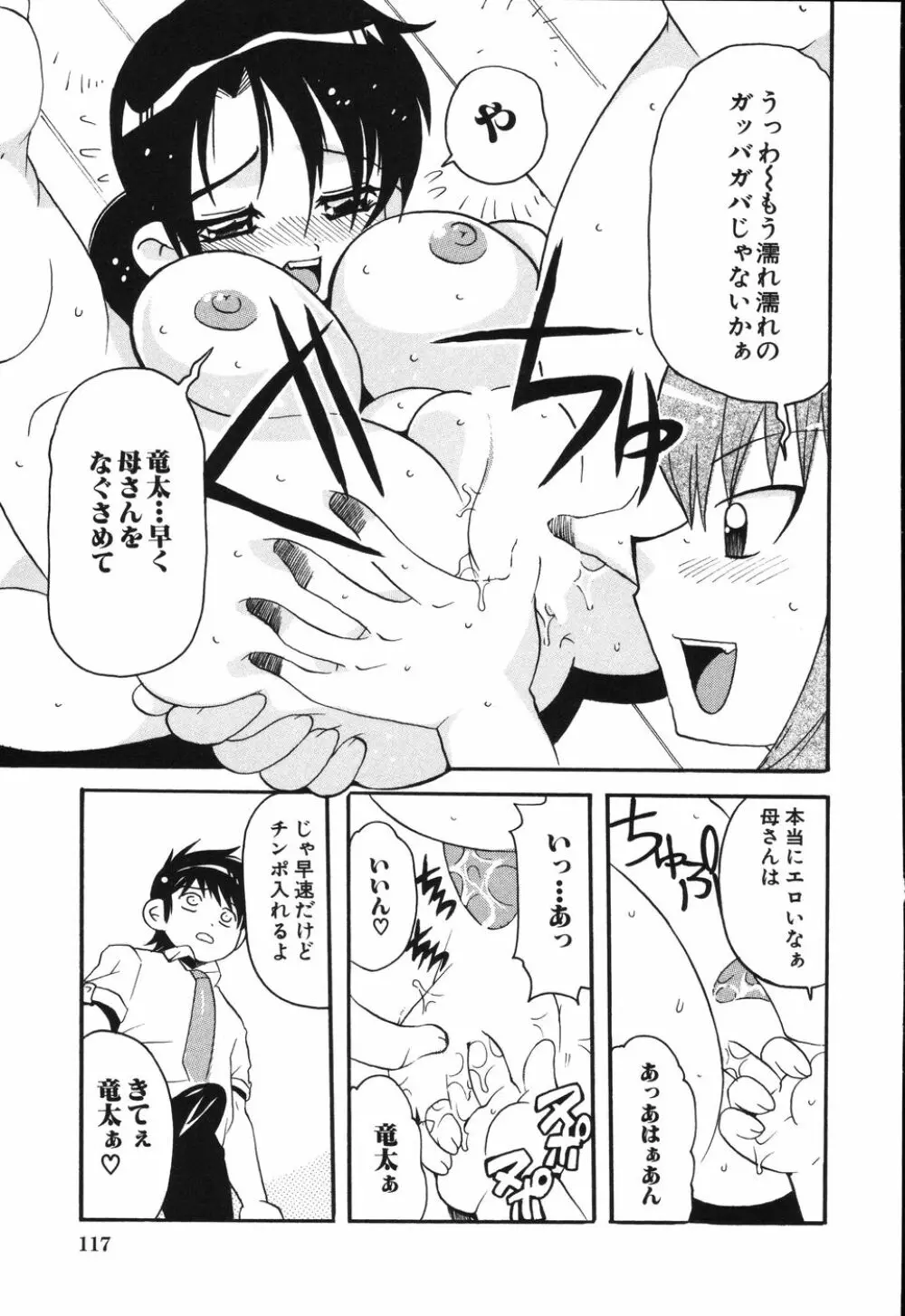 僕は母に恋をする Page.122