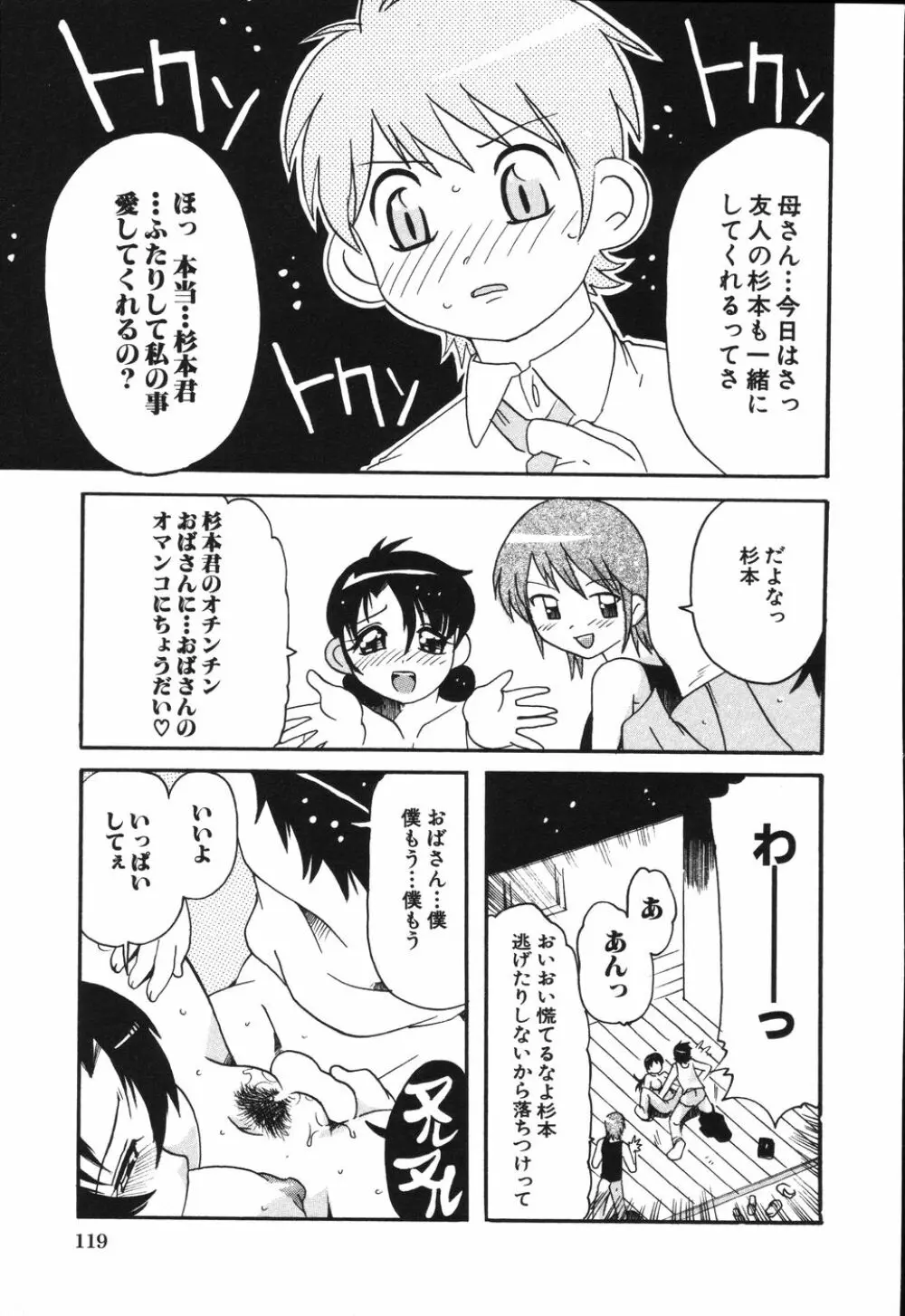 僕は母に恋をする Page.124