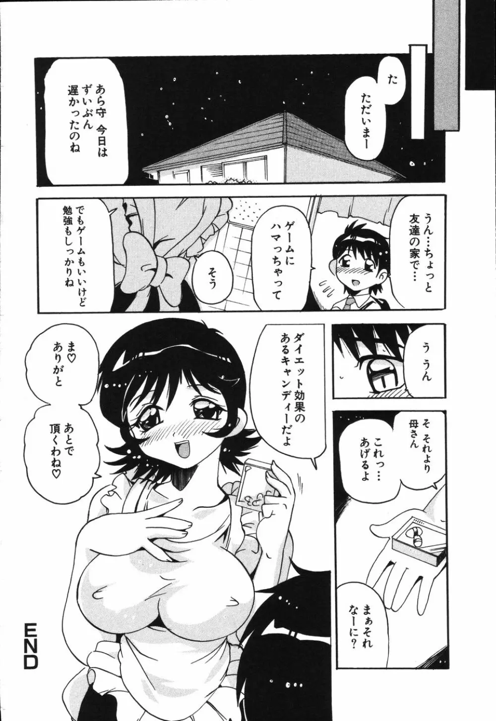 僕は母に恋をする Page.129