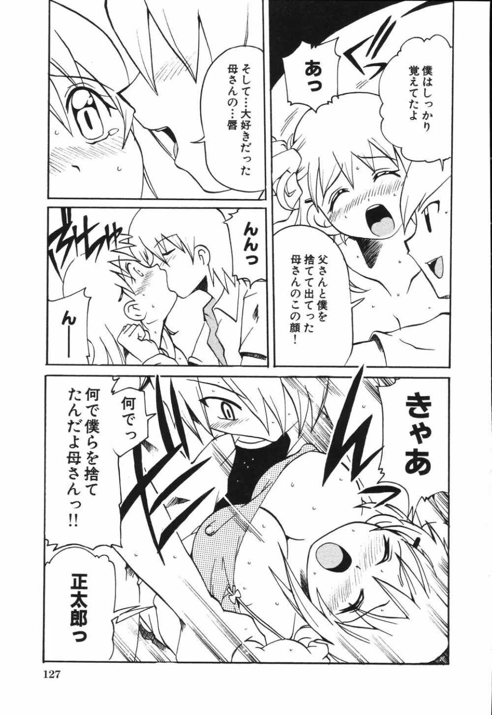 僕は母に恋をする Page.132