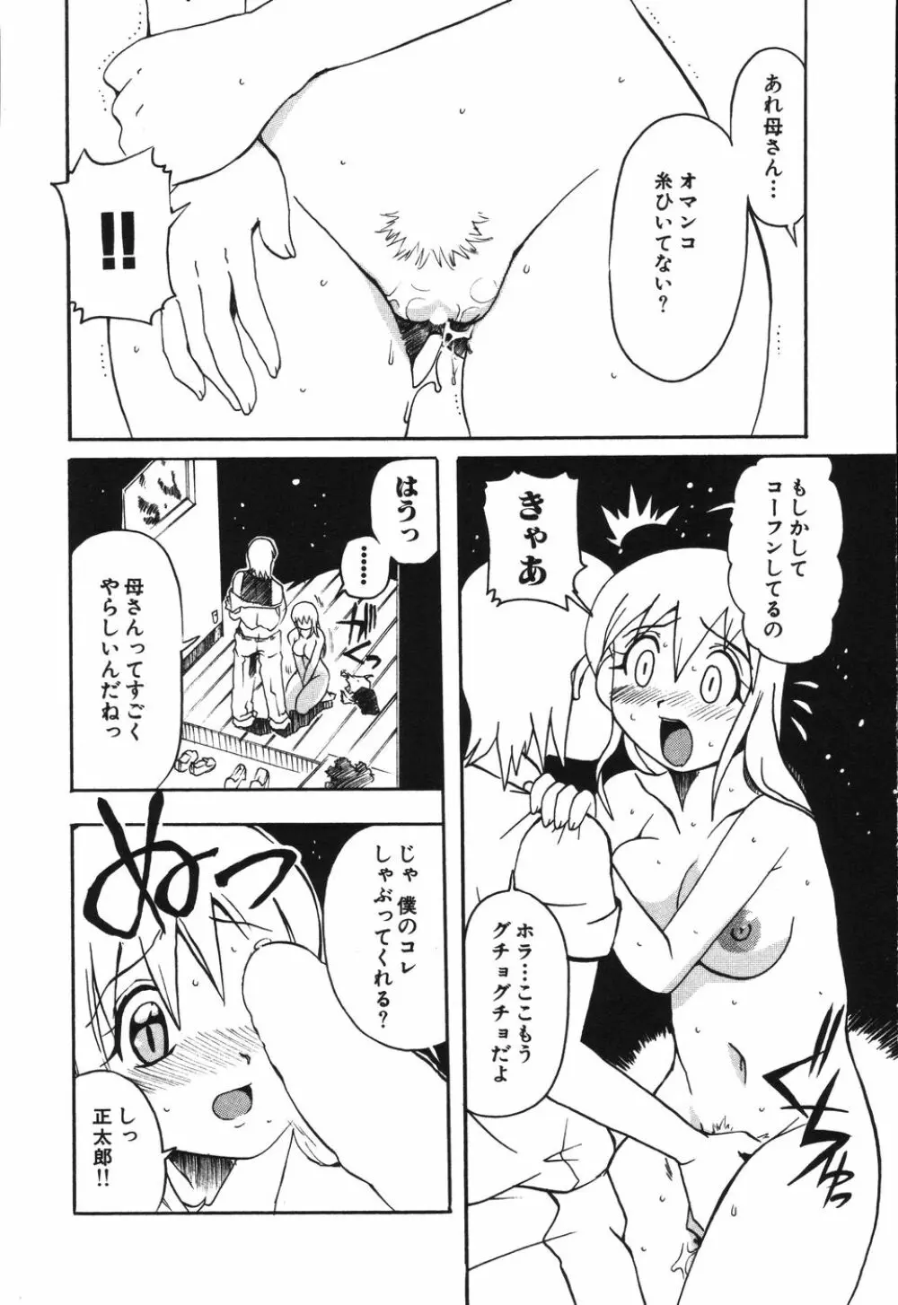 僕は母に恋をする Page.135