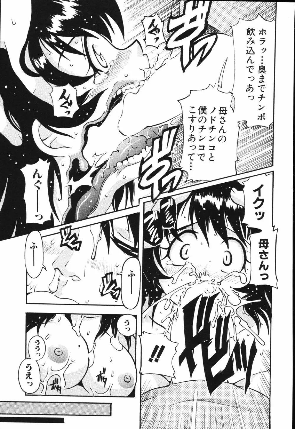 僕は母に恋をする Page.148