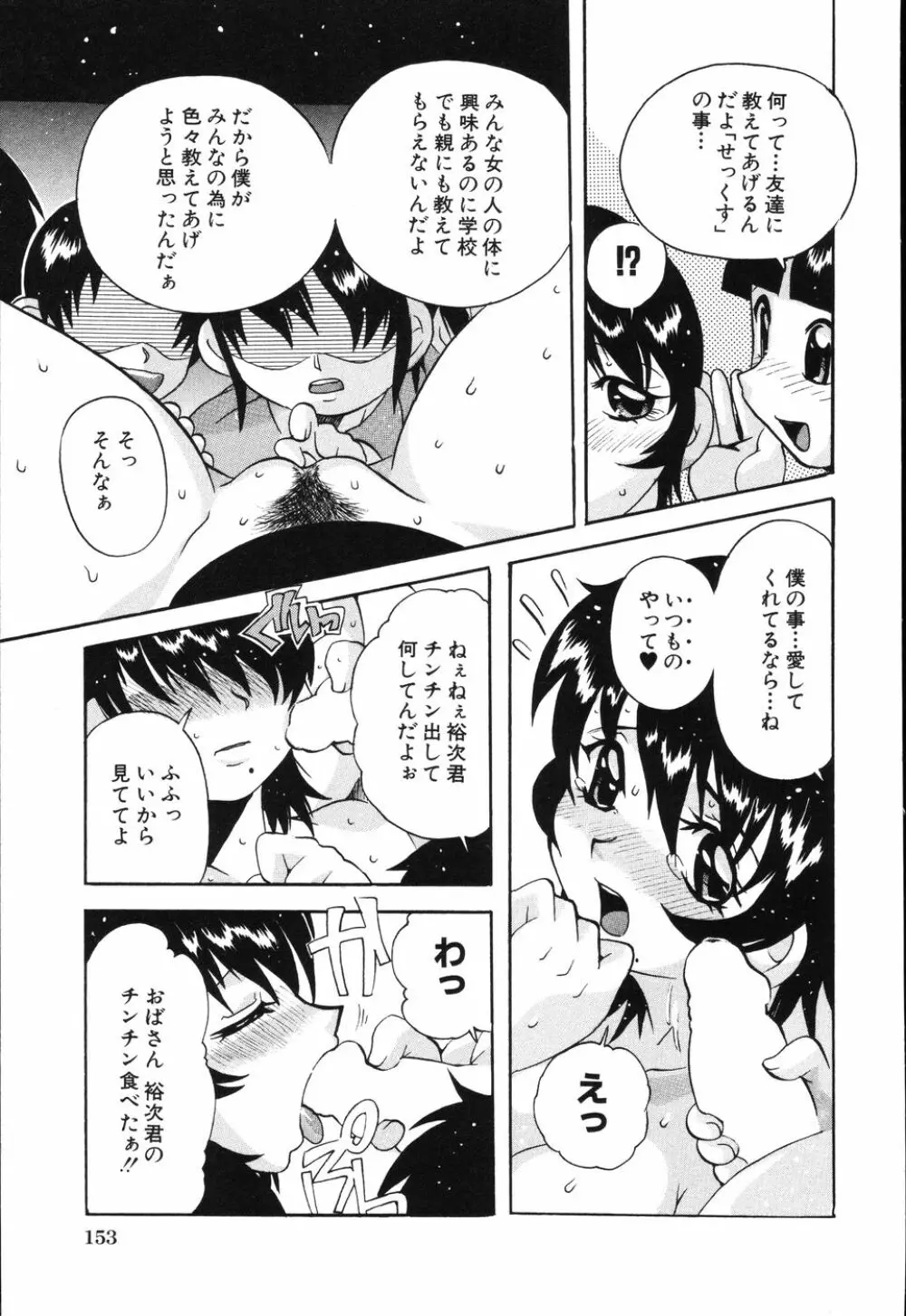 僕は母に恋をする Page.158