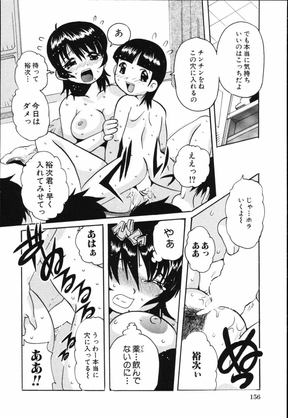 僕は母に恋をする Page.161