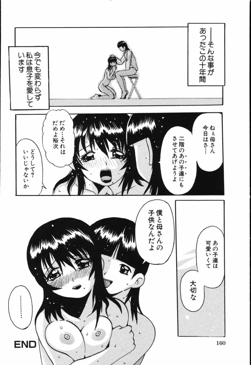 僕は母に恋をする Page.165