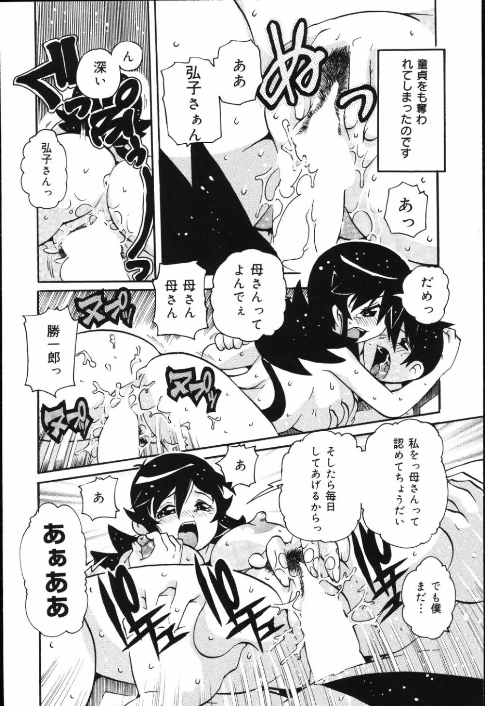 僕は母に恋をする Page.17