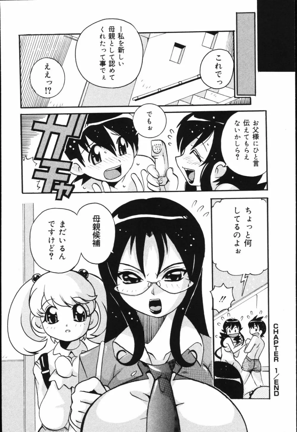 僕は母に恋をする Page.21