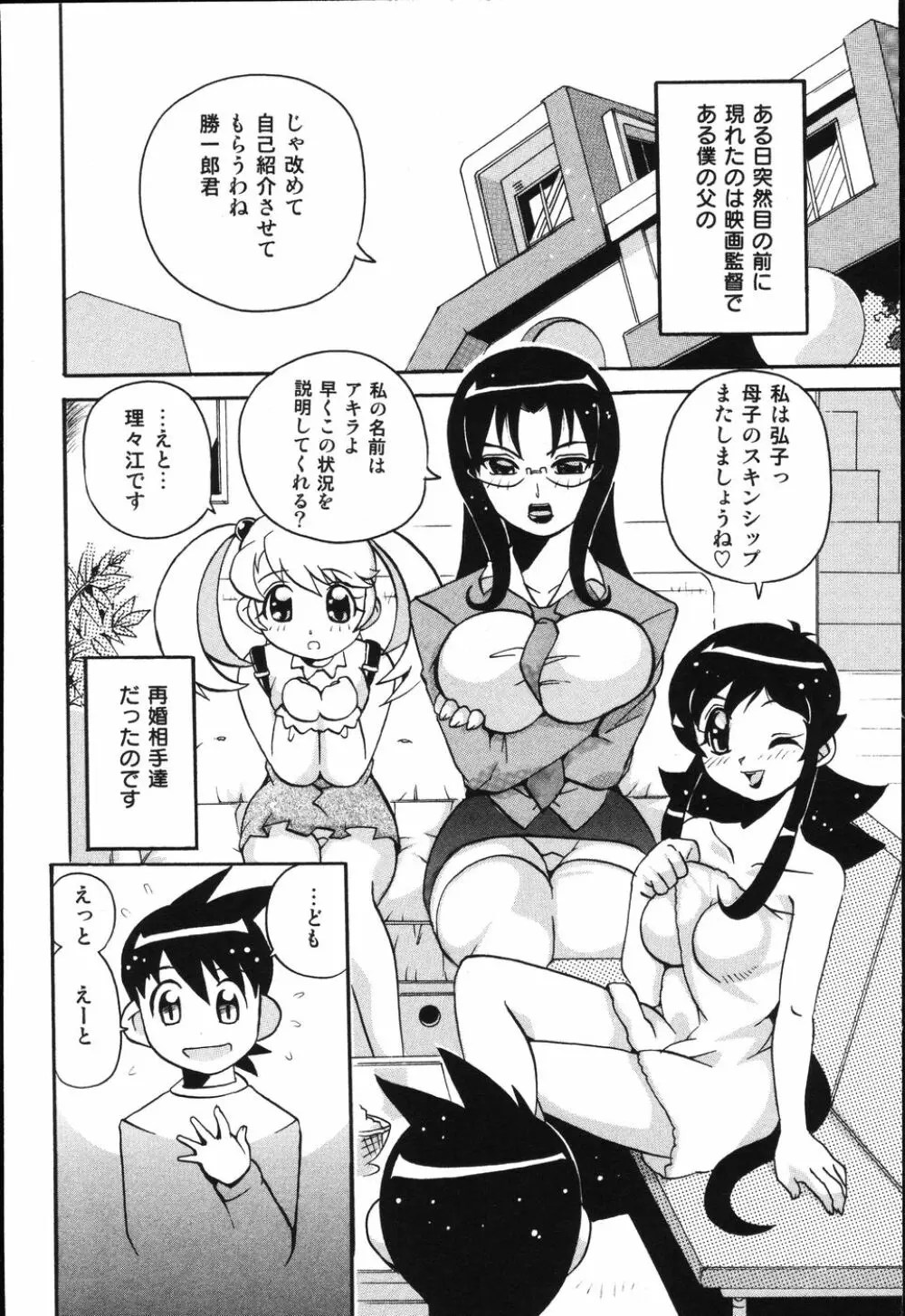 僕は母に恋をする Page.23