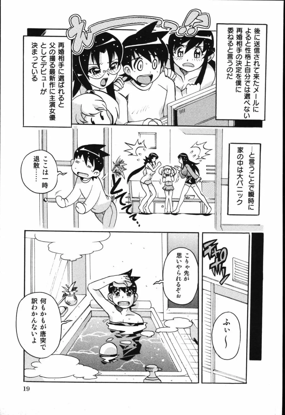 僕は母に恋をする Page.24