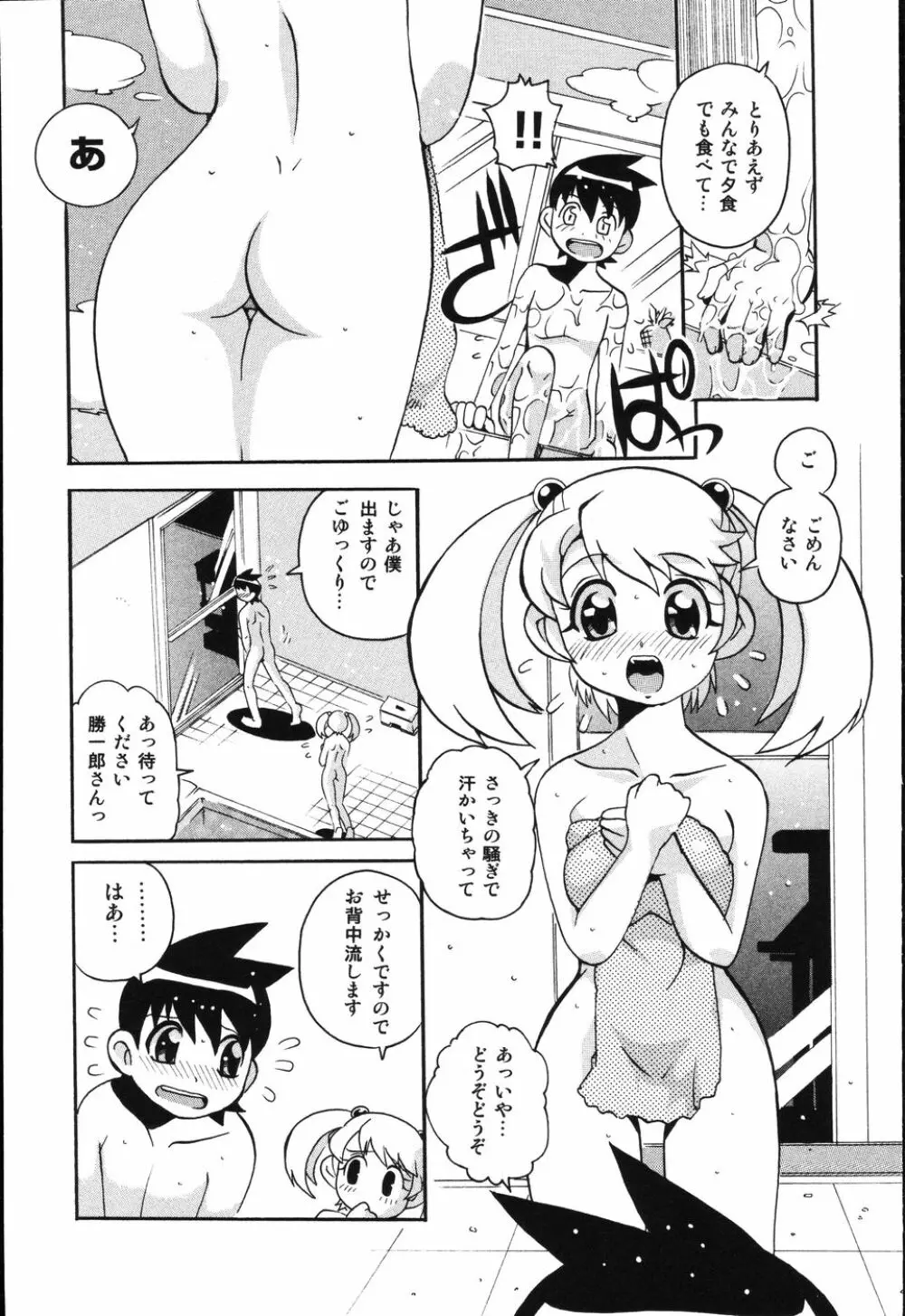 僕は母に恋をする Page.25