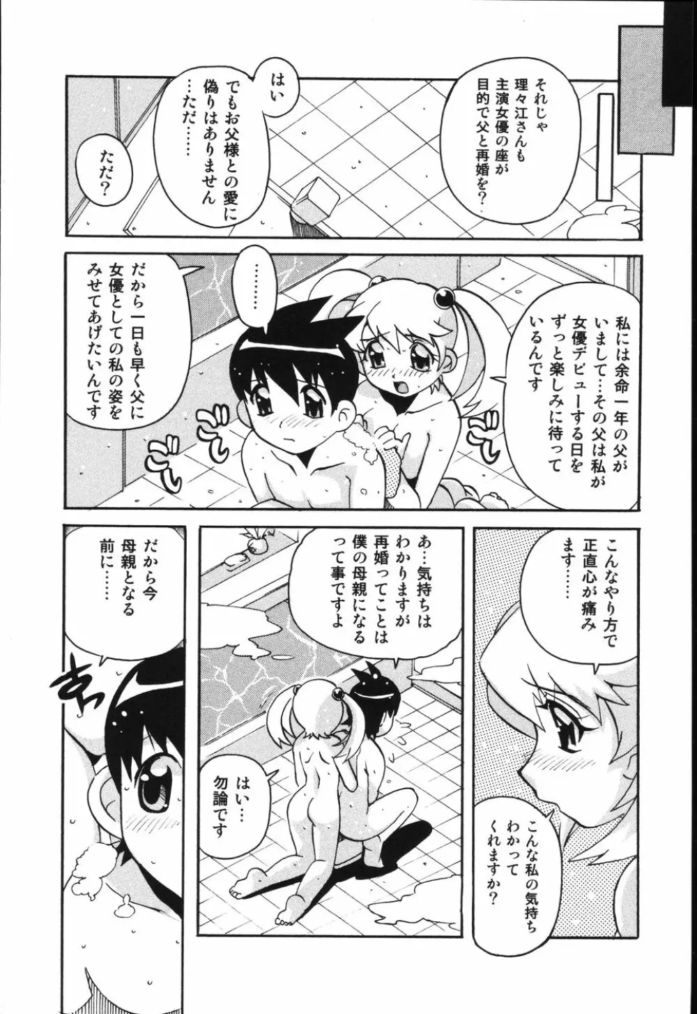 僕は母に恋をする Page.26