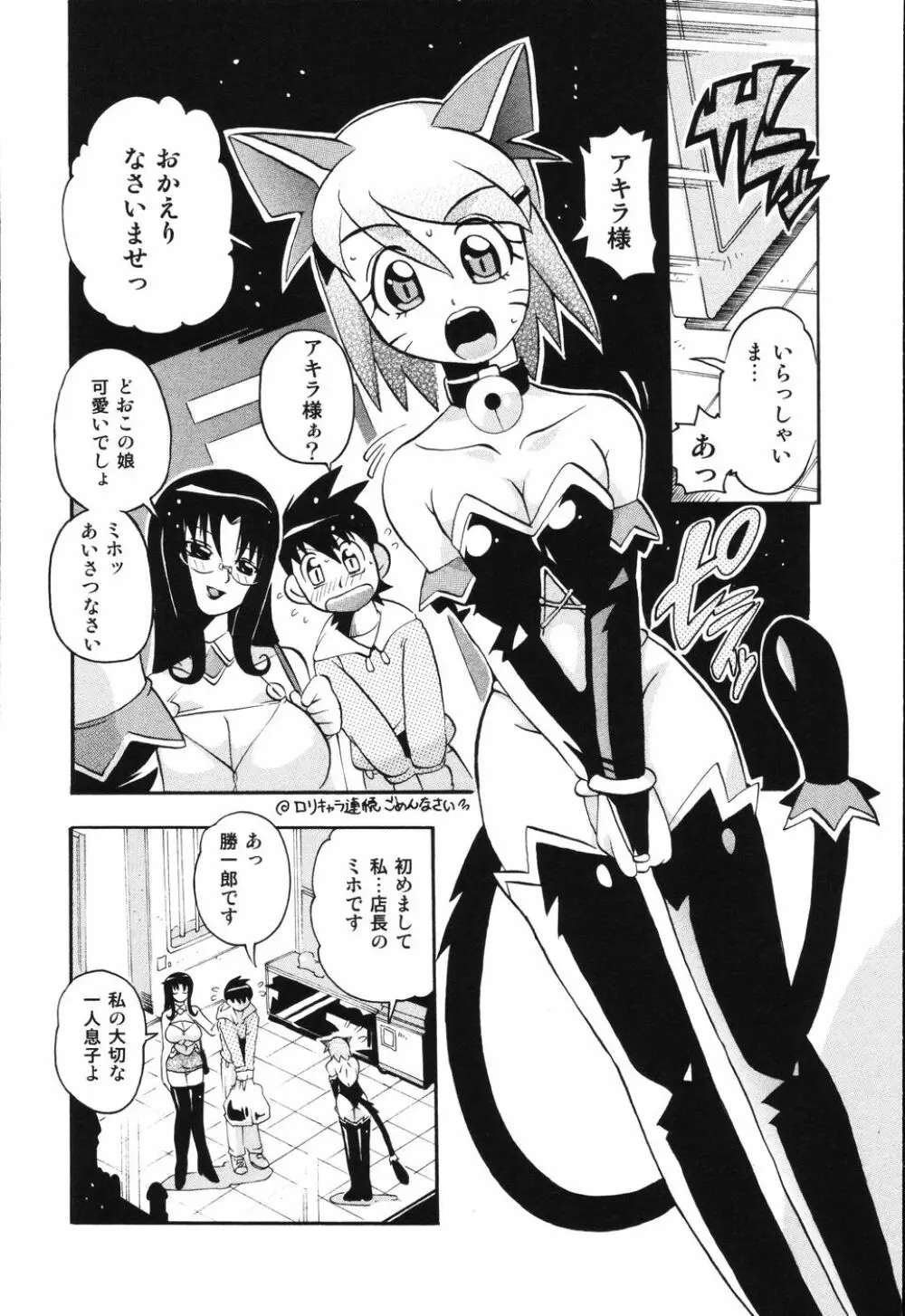 僕は母に恋をする Page.43