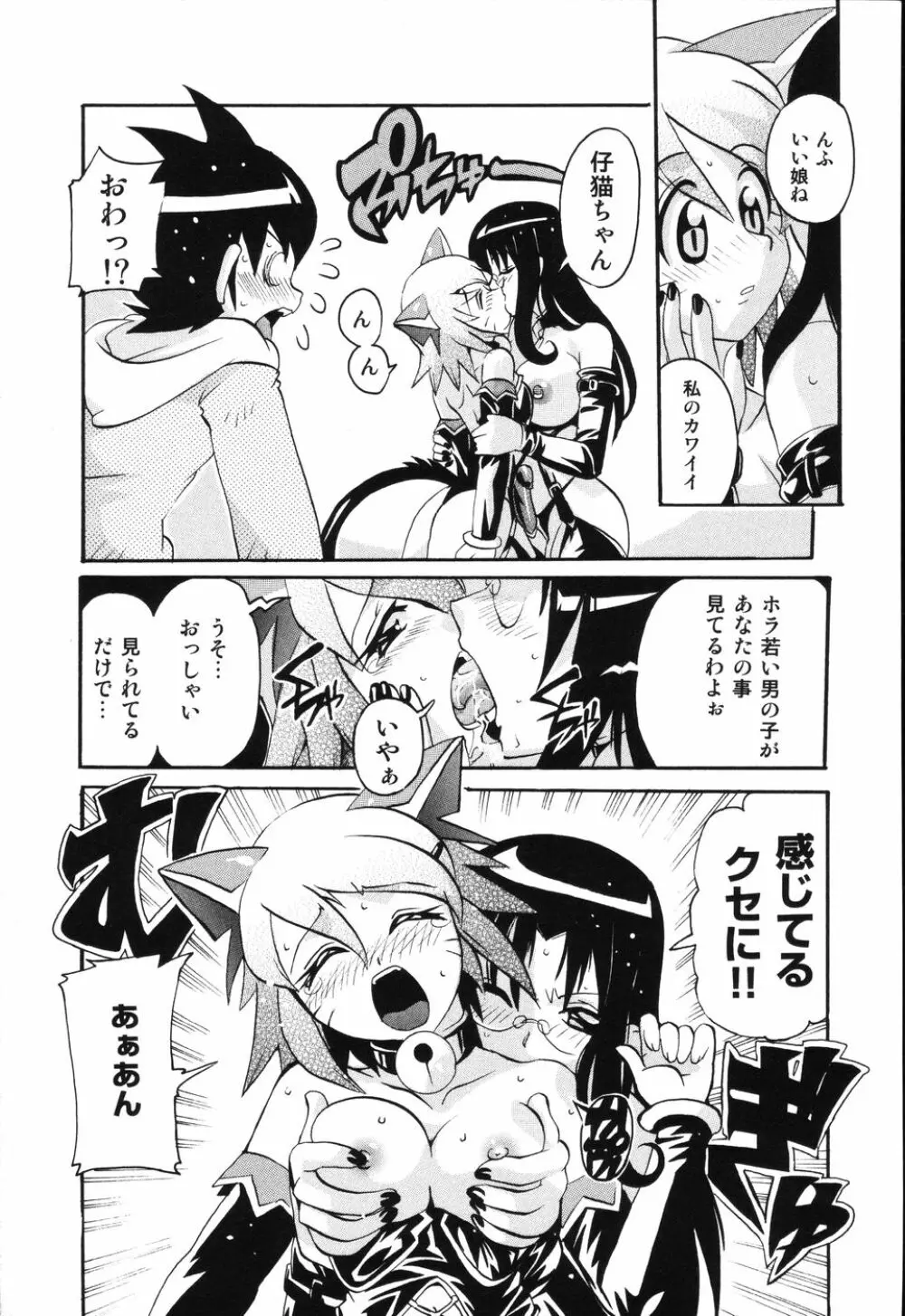 僕は母に恋をする Page.46