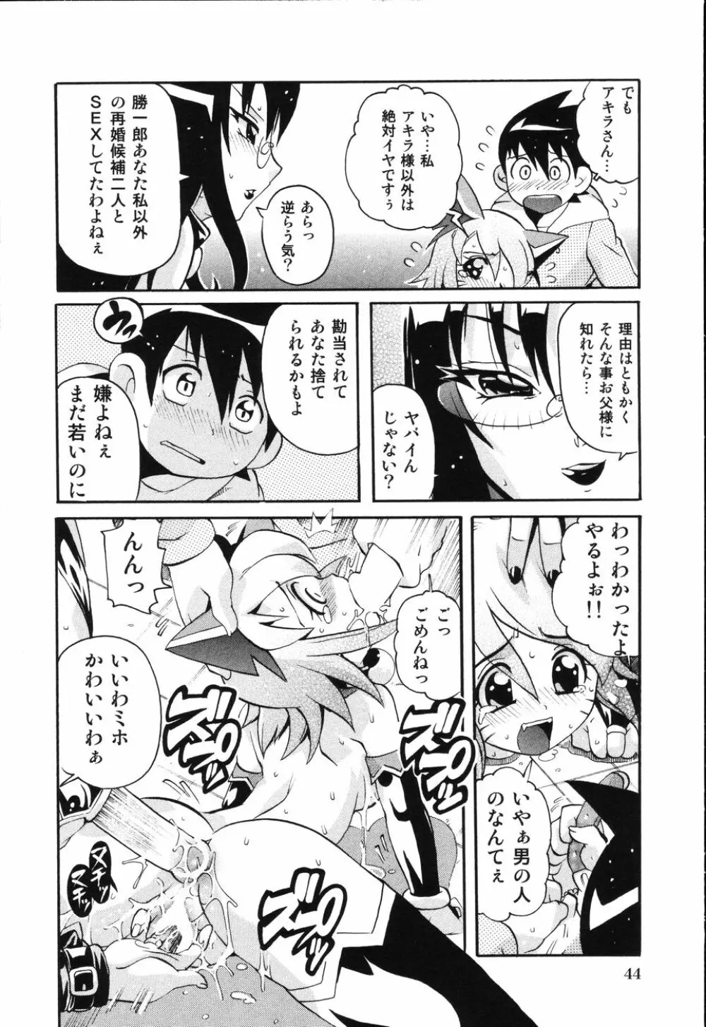 僕は母に恋をする Page.49