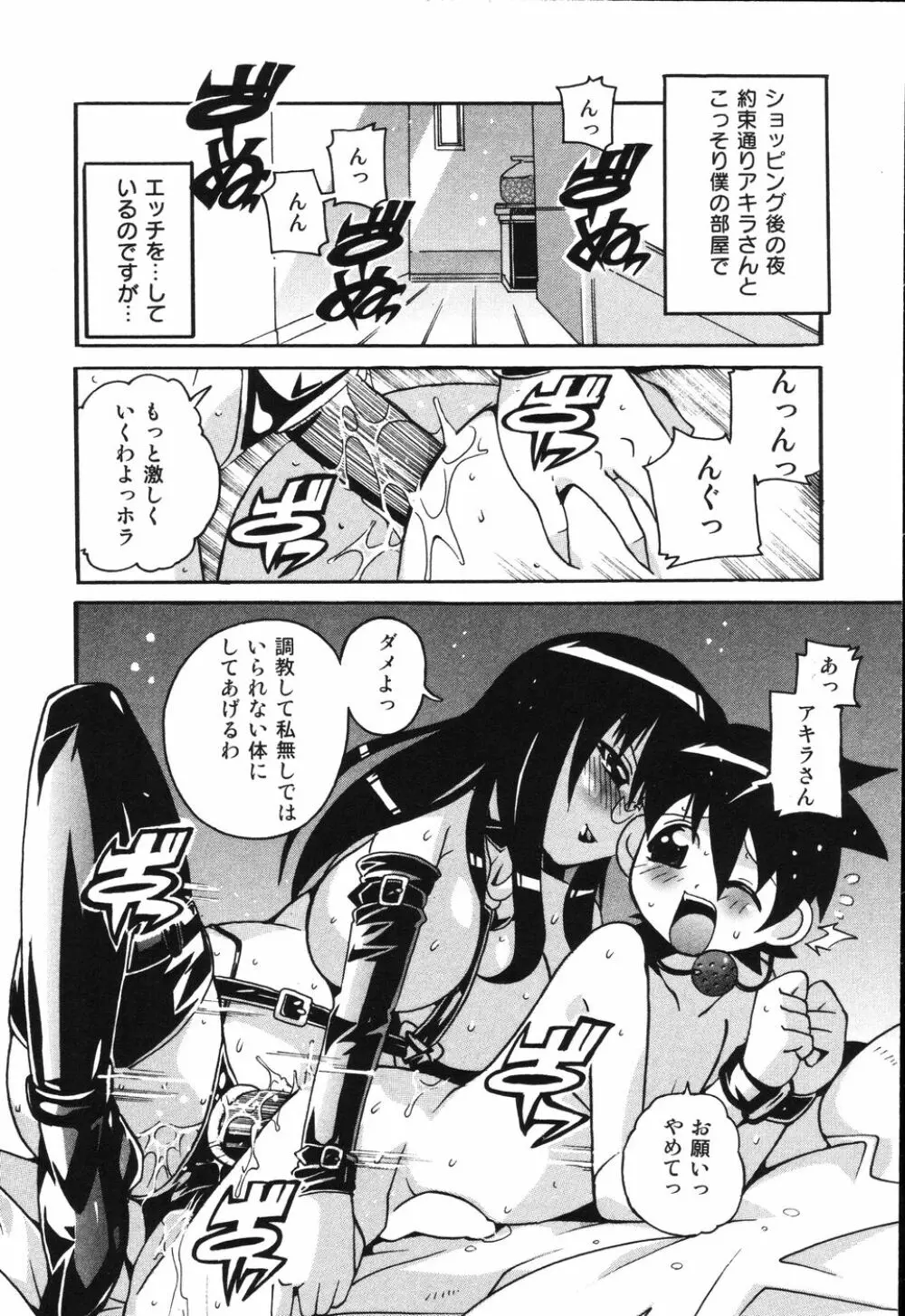 僕は母に恋をする Page.55