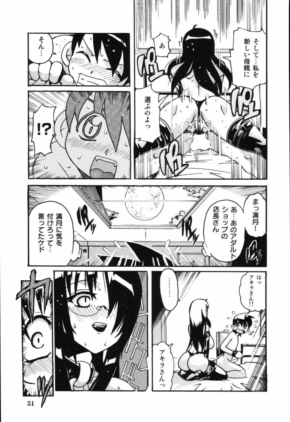 僕は母に恋をする Page.56