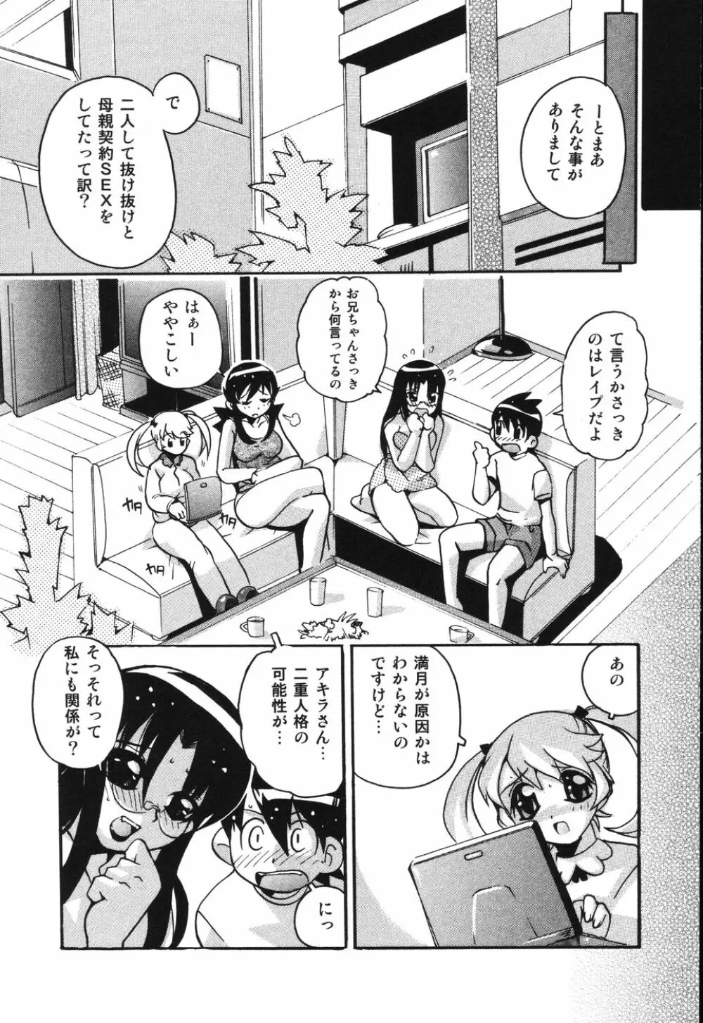 僕は母に恋をする Page.59