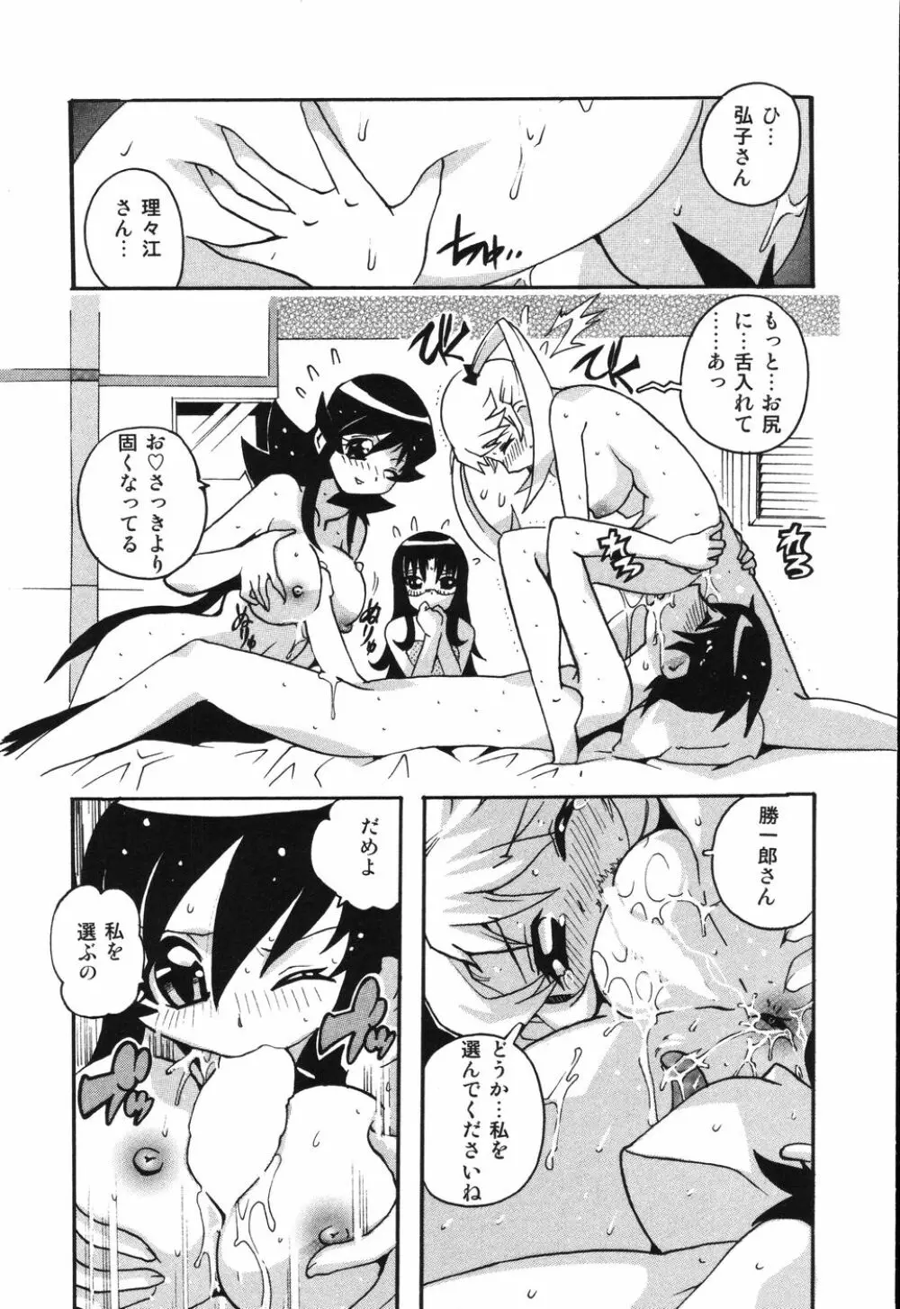 僕は母に恋をする Page.63