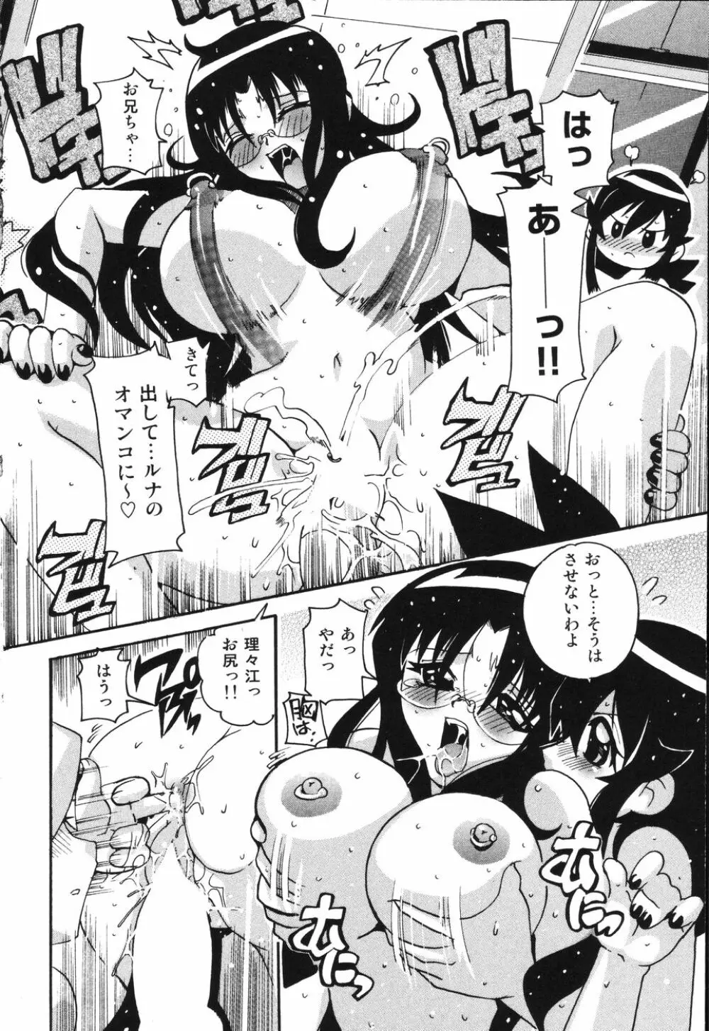 僕は母に恋をする Page.65