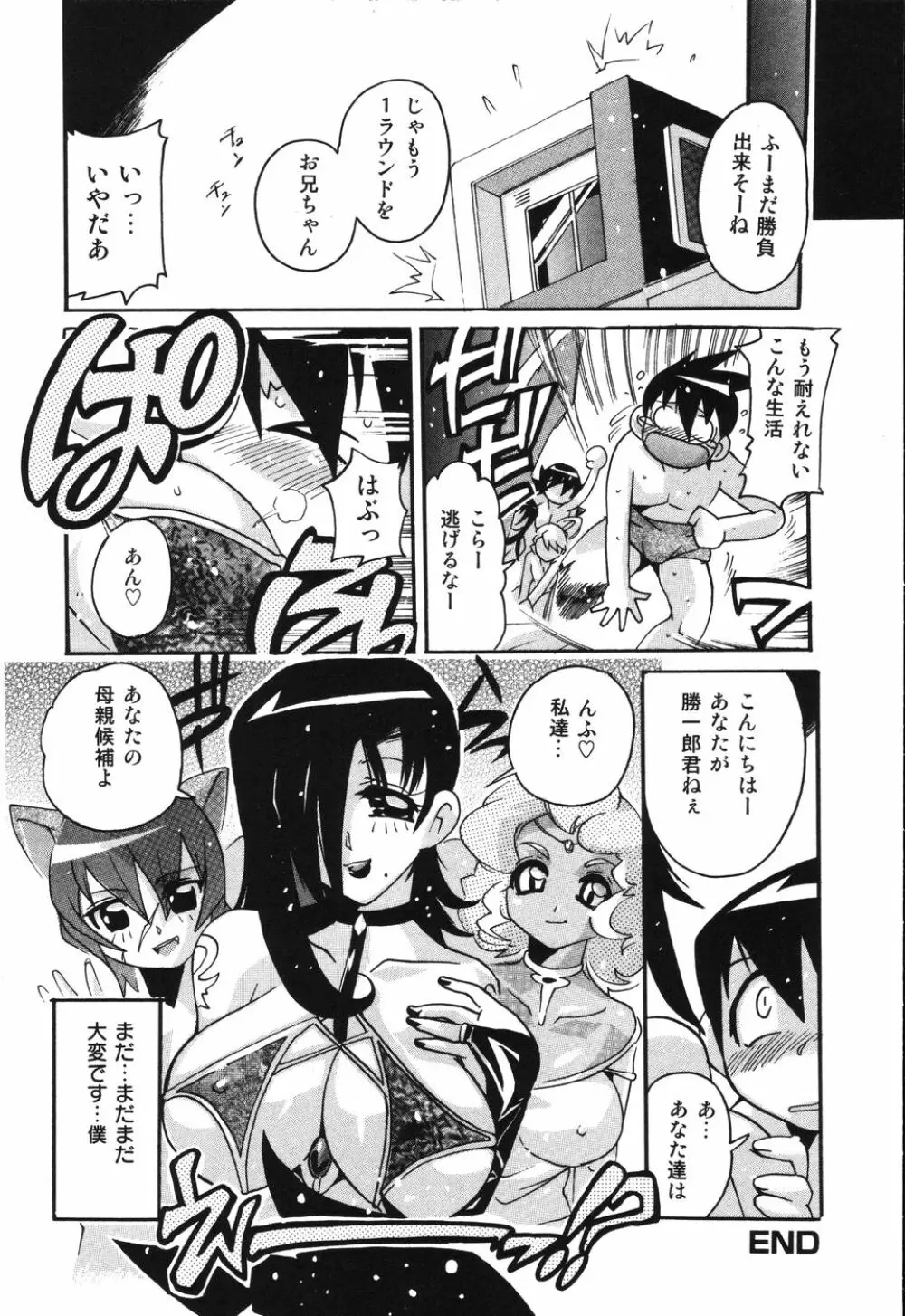 僕は母に恋をする Page.69