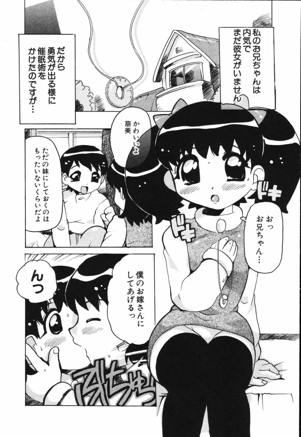 僕は母に恋をする Page.71