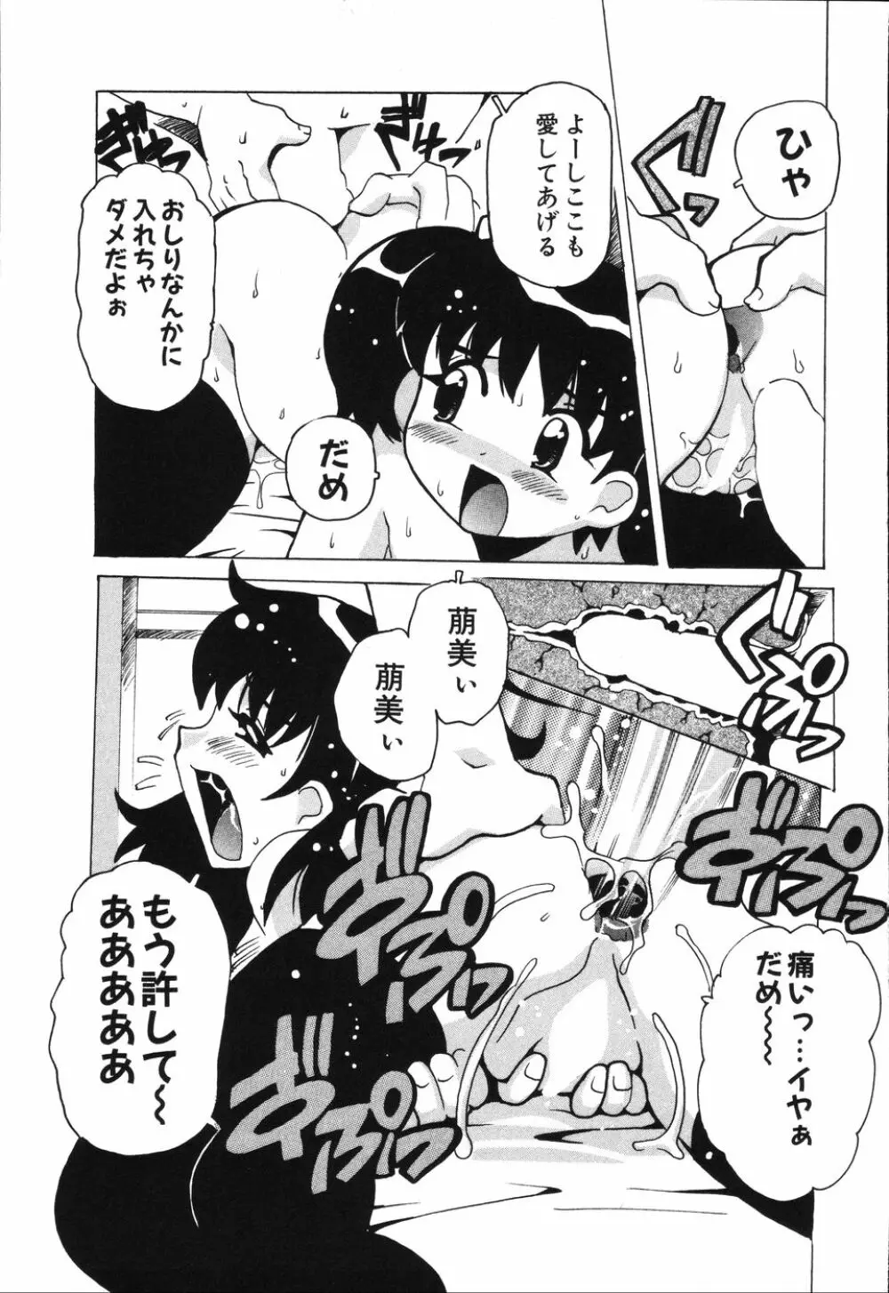 僕は母に恋をする Page.82