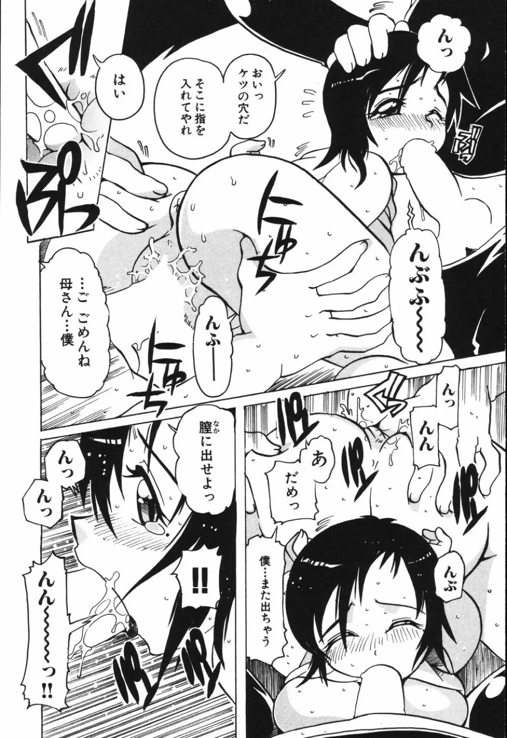 僕は母に恋をする Page.95