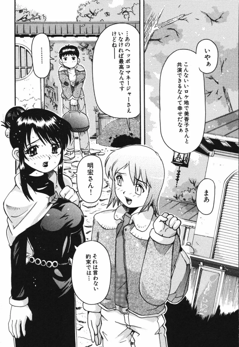 僕は母に恋をする Page.99