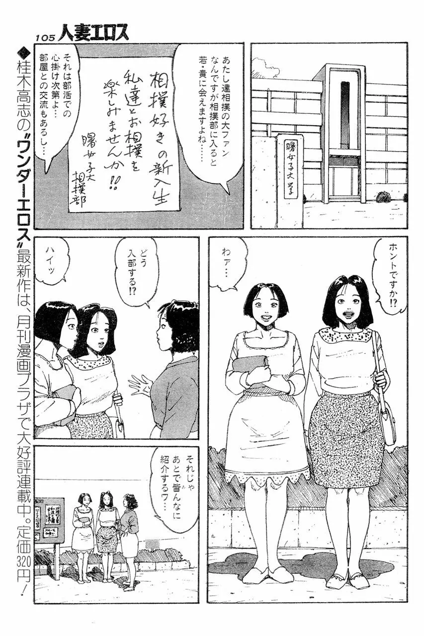 人妻エロス 4 Page.102