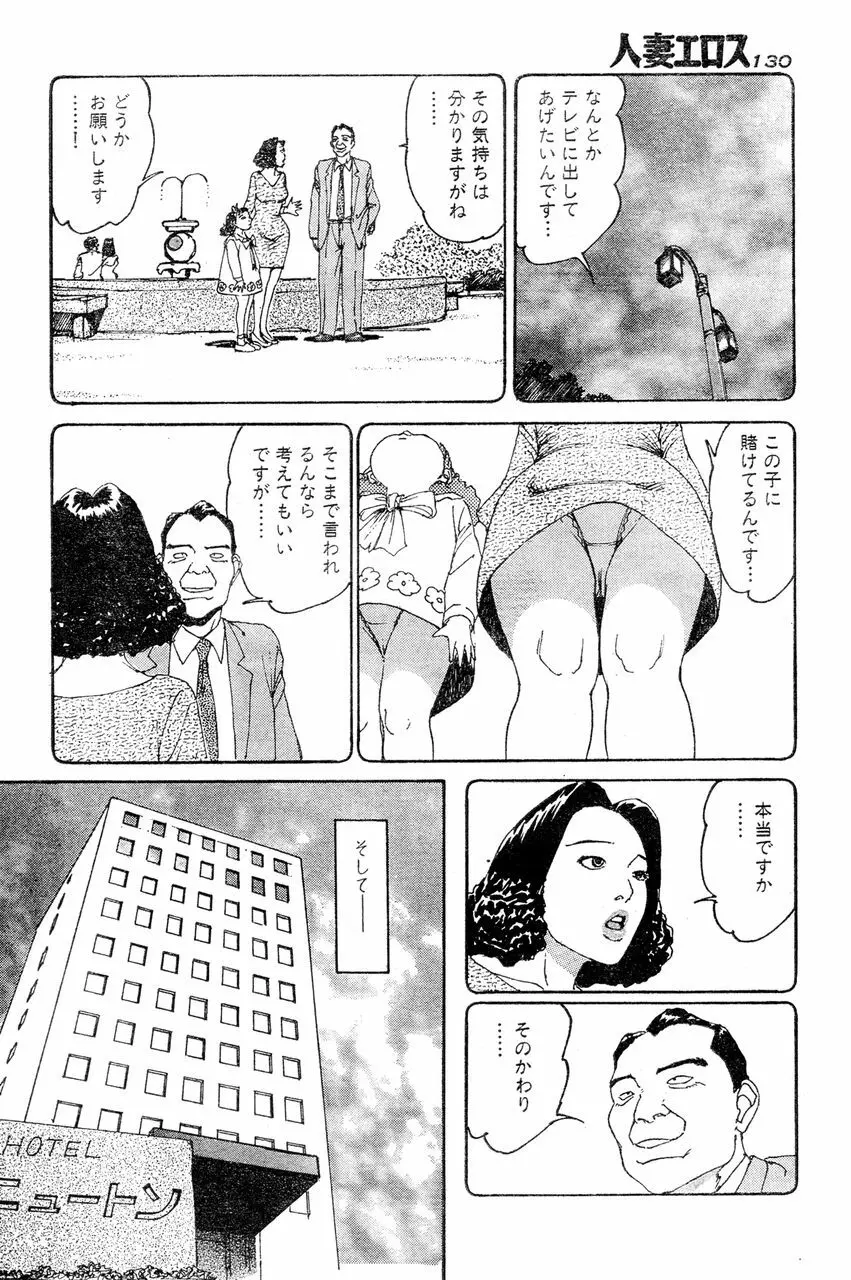 人妻エロス 4 Page.127