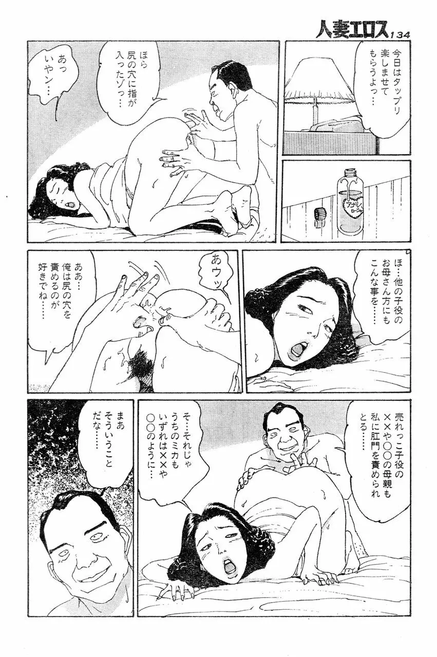 人妻エロス 4 Page.131