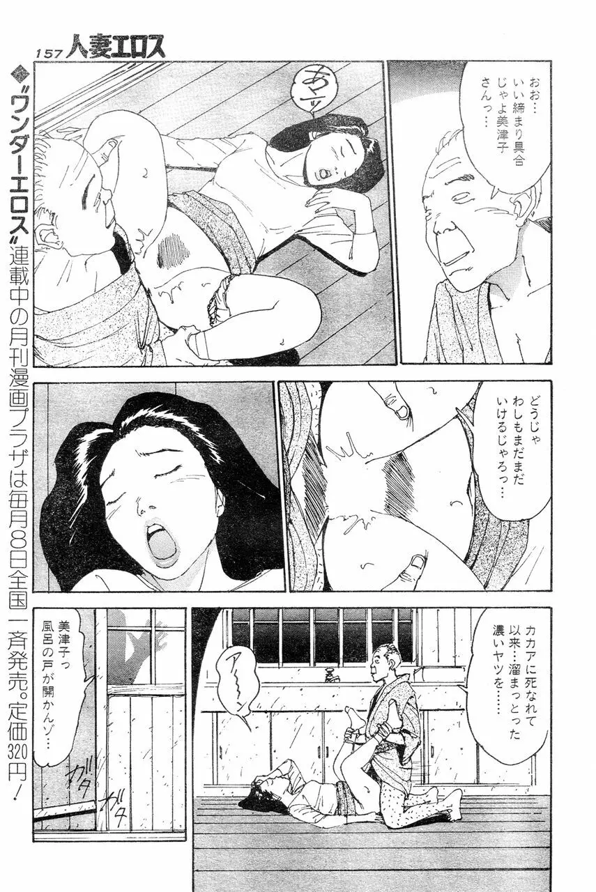 人妻エロス 4 Page.154