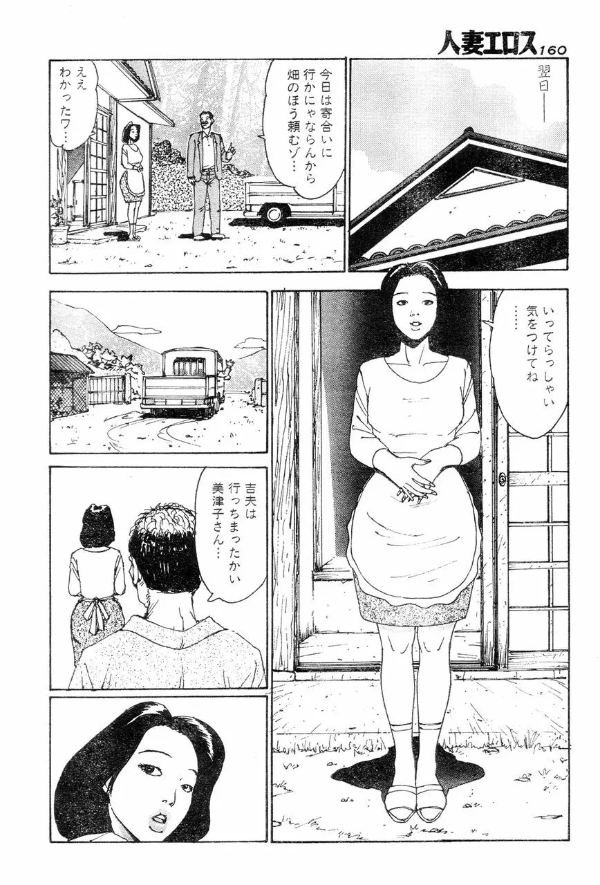 人妻エロス 4 Page.157