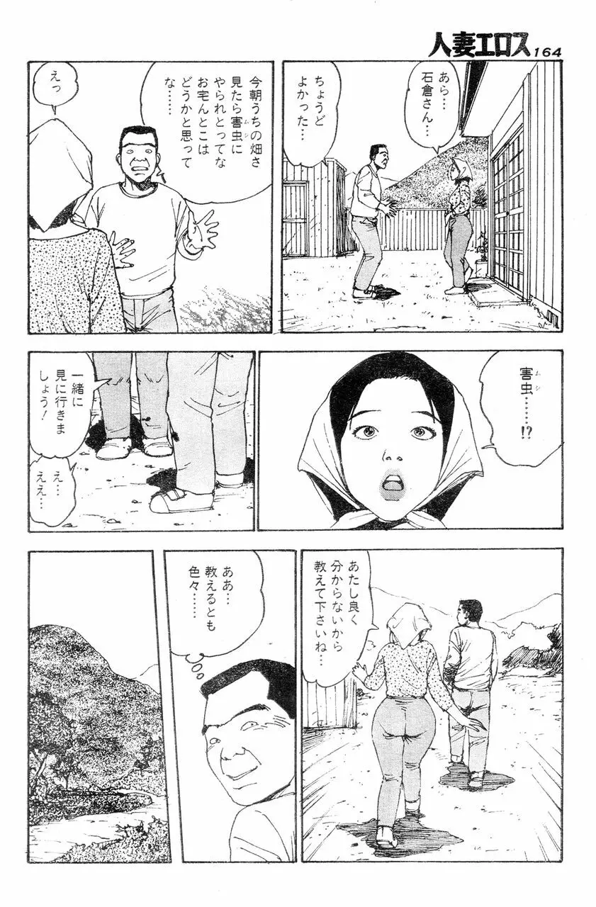 人妻エロス 4 Page.161