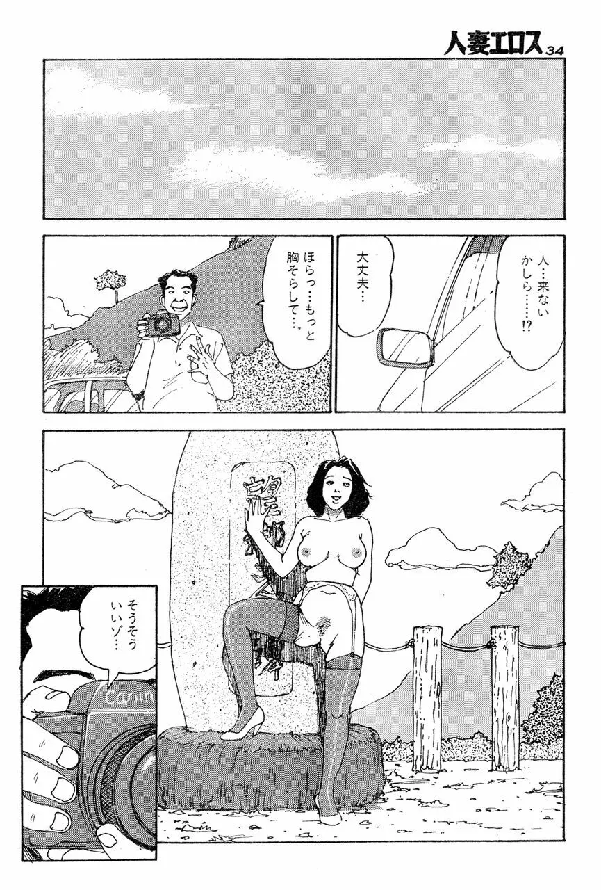 人妻エロス 4 Page.31