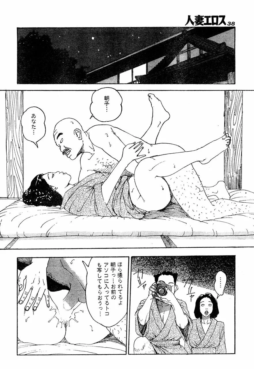 人妻エロス 4 Page.35