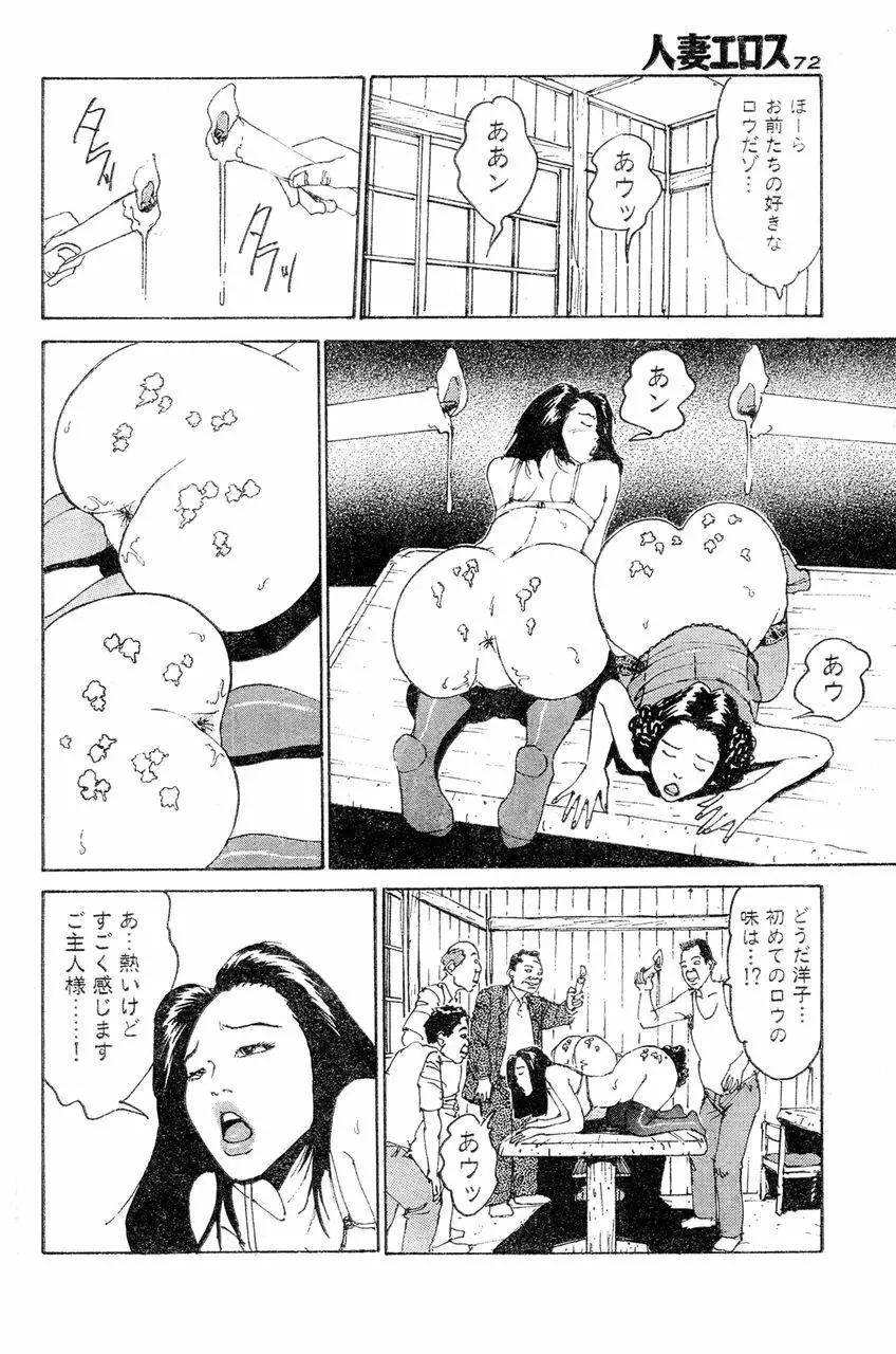 人妻エロス 4 Page.69