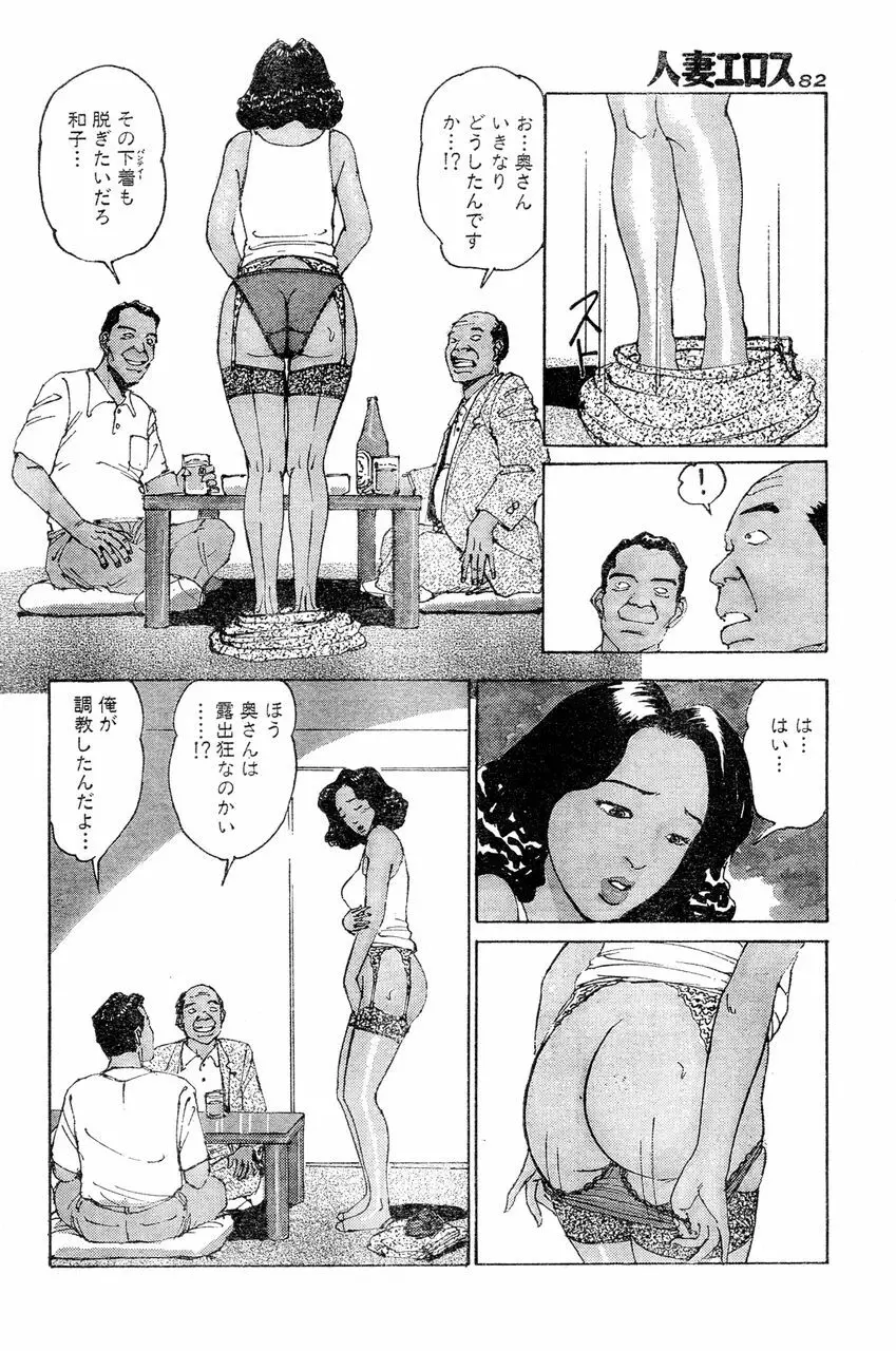 人妻エロス 4 Page.79