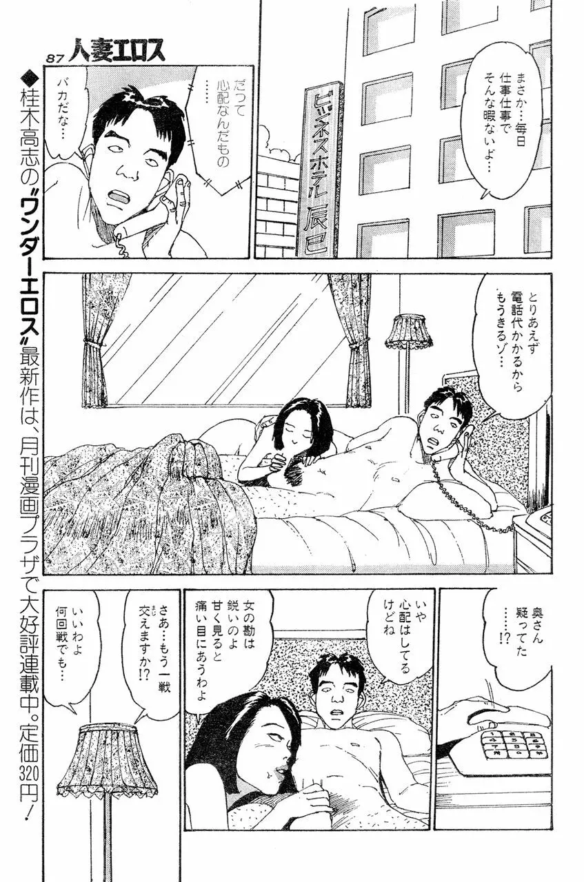 人妻エロス 4 Page.84