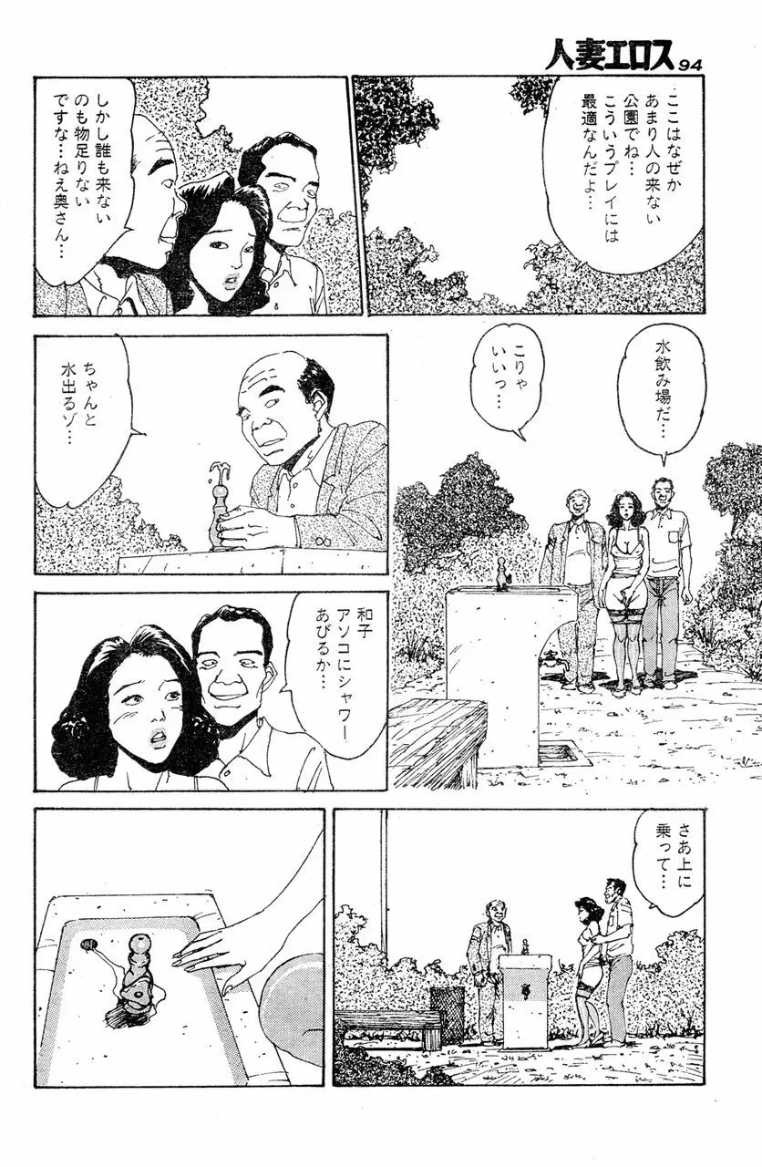 人妻エロス 4 Page.91