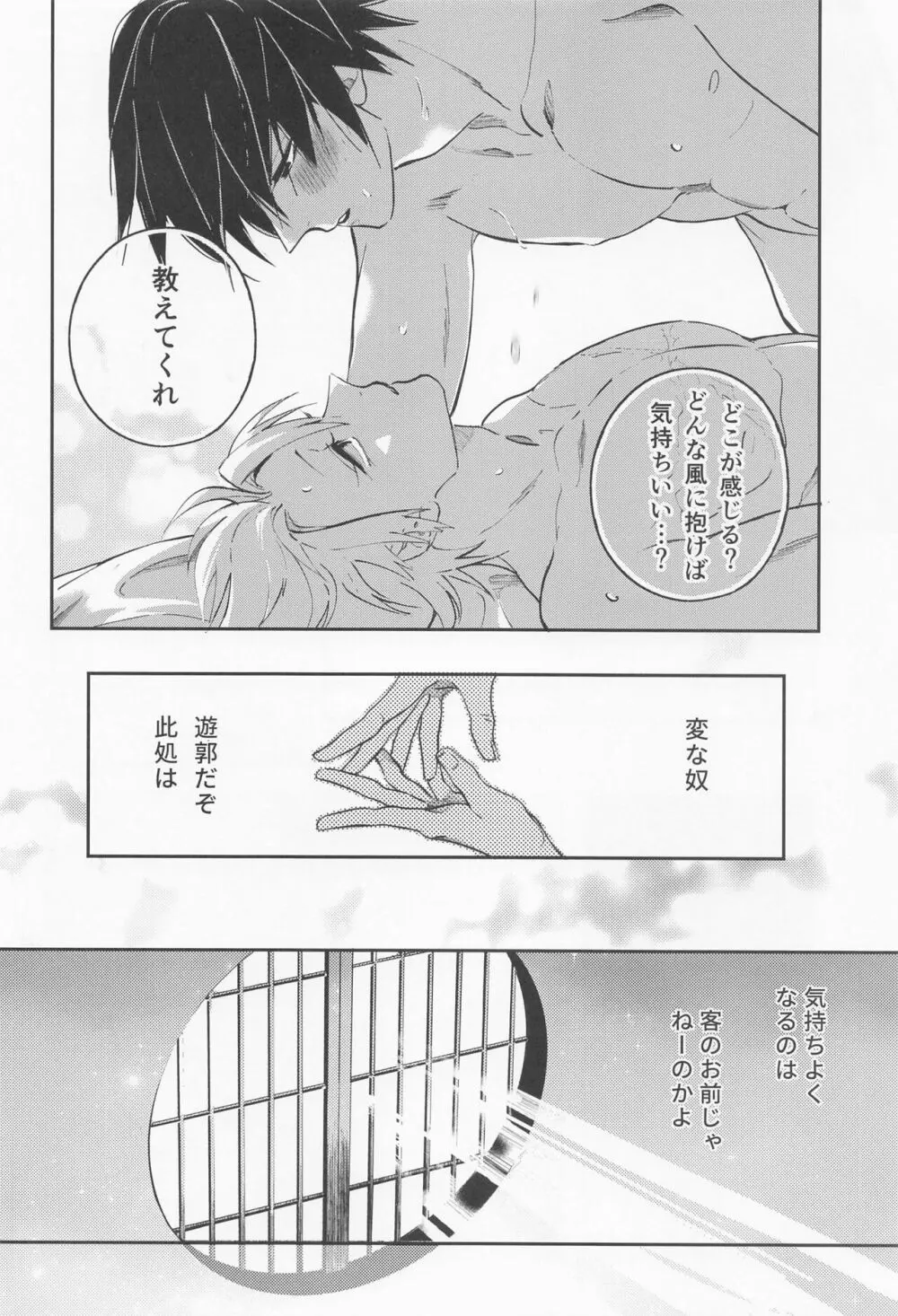 うたかた 上 First volume Page.39